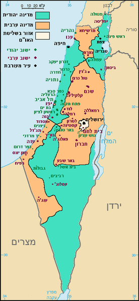 Partition Plan of 1947. Photo: Public Domain.The orange was to be an Arab state, while the turquoise was to be a Jewish state. Jerusalem was to be an internationally ruled city.